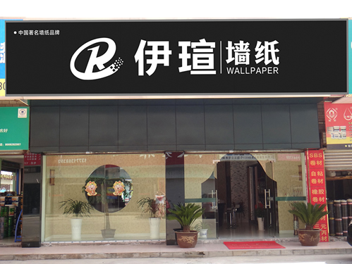 香蕉91视频网站墙纸门头展示草图2017